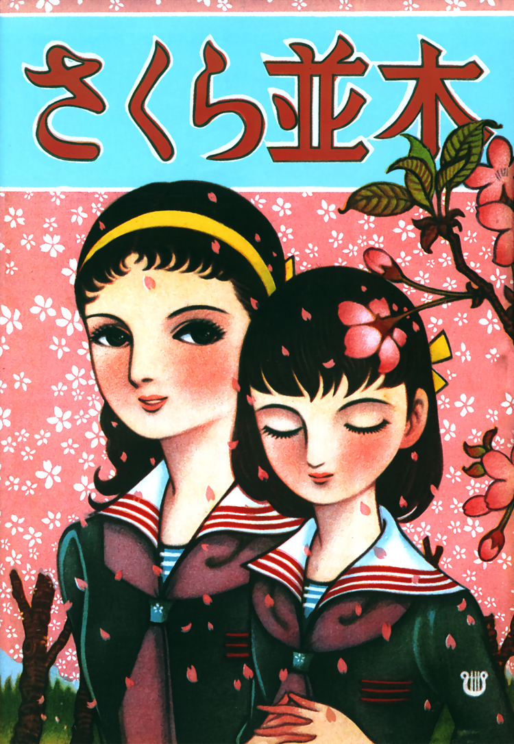 The Rows of Cherry Trees manga cover