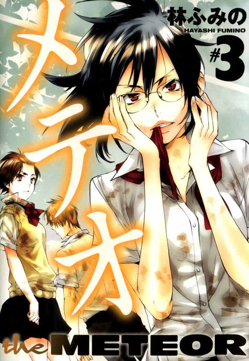 Meteor manga cover