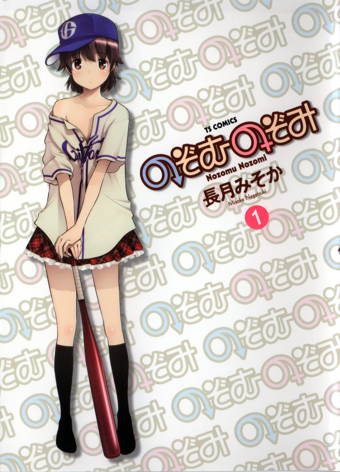 Nozomu Nozomi manga cover