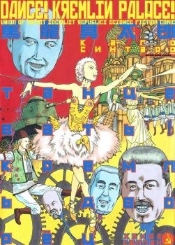 Dance! Kremlin Palace! manga cover