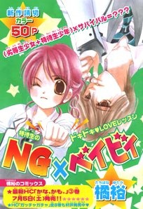NG × Baby manga cover