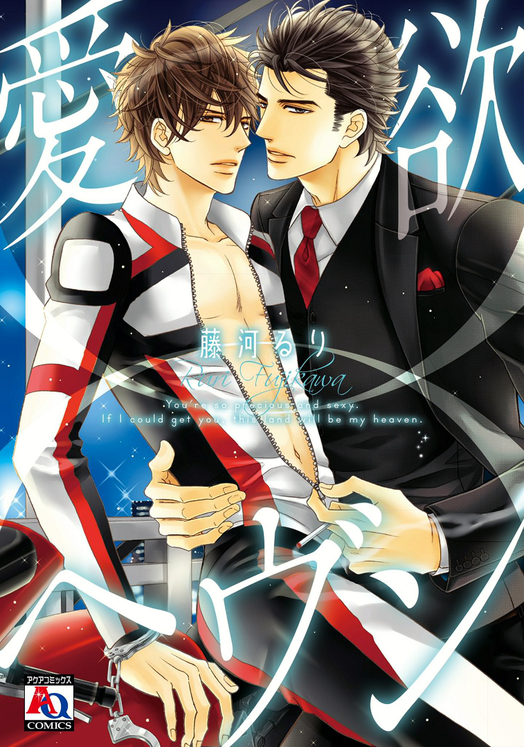 Aiyoku Heaven manga cover