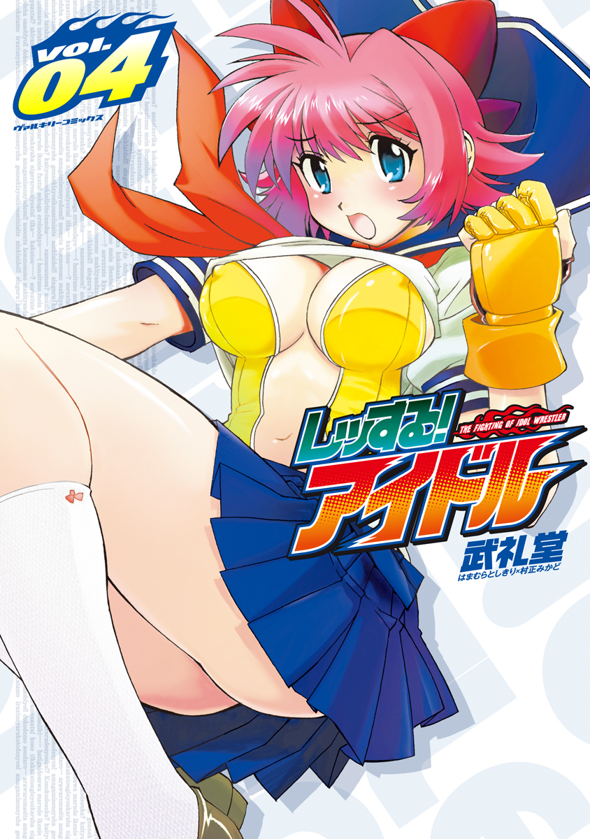 Wrestle! Idol manga cover