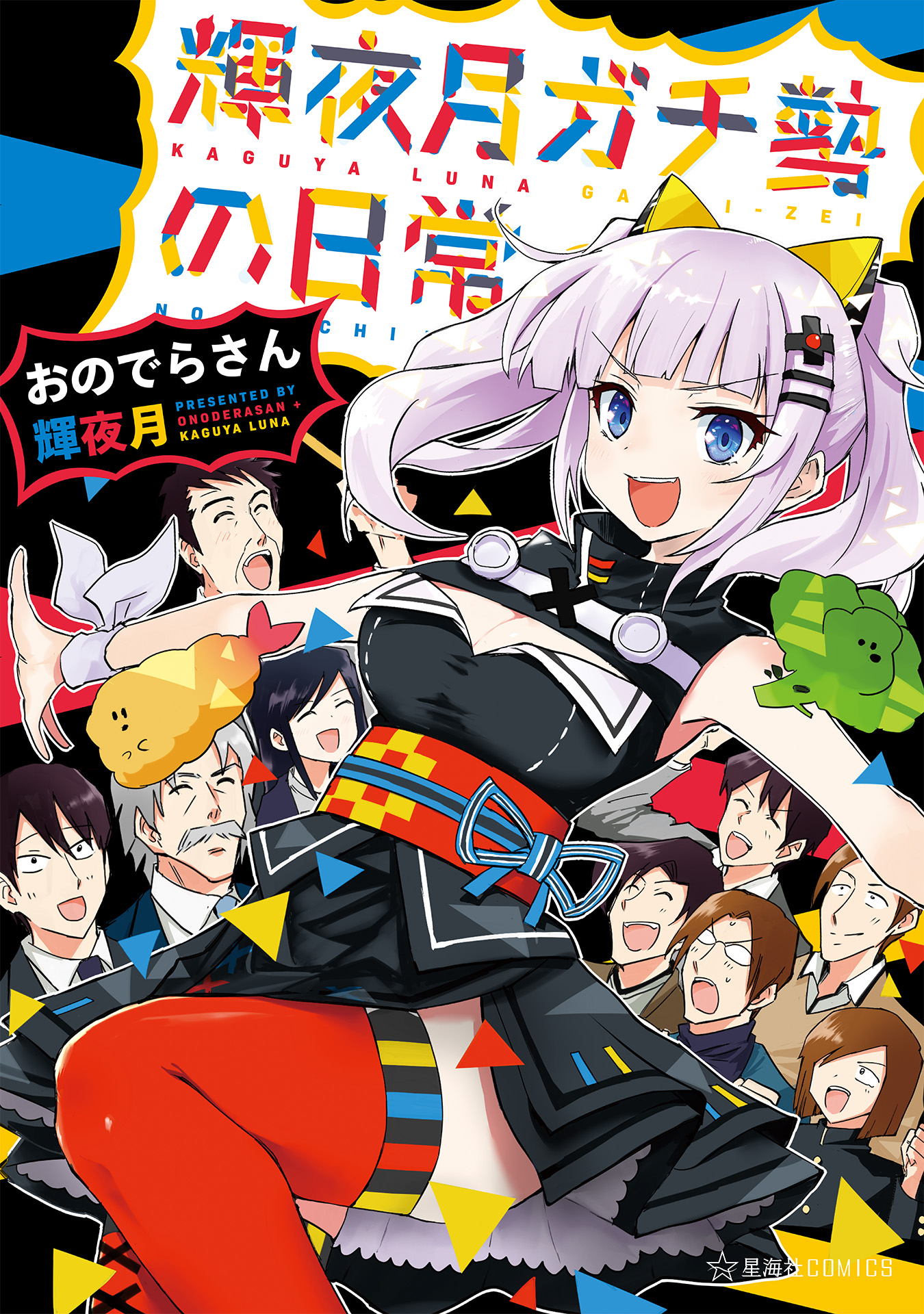 Kaguya Luna Gachizei no Nichijou manga cover