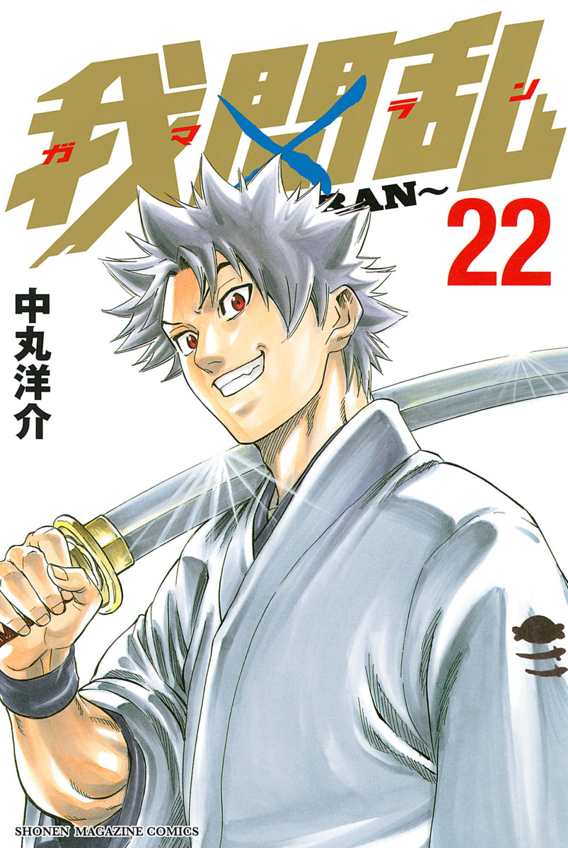 Gamaran manga cover