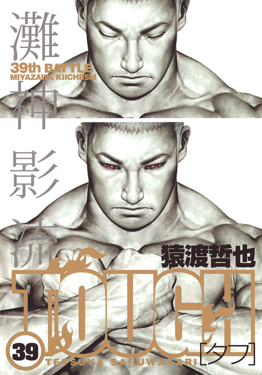 Tough manga cover
