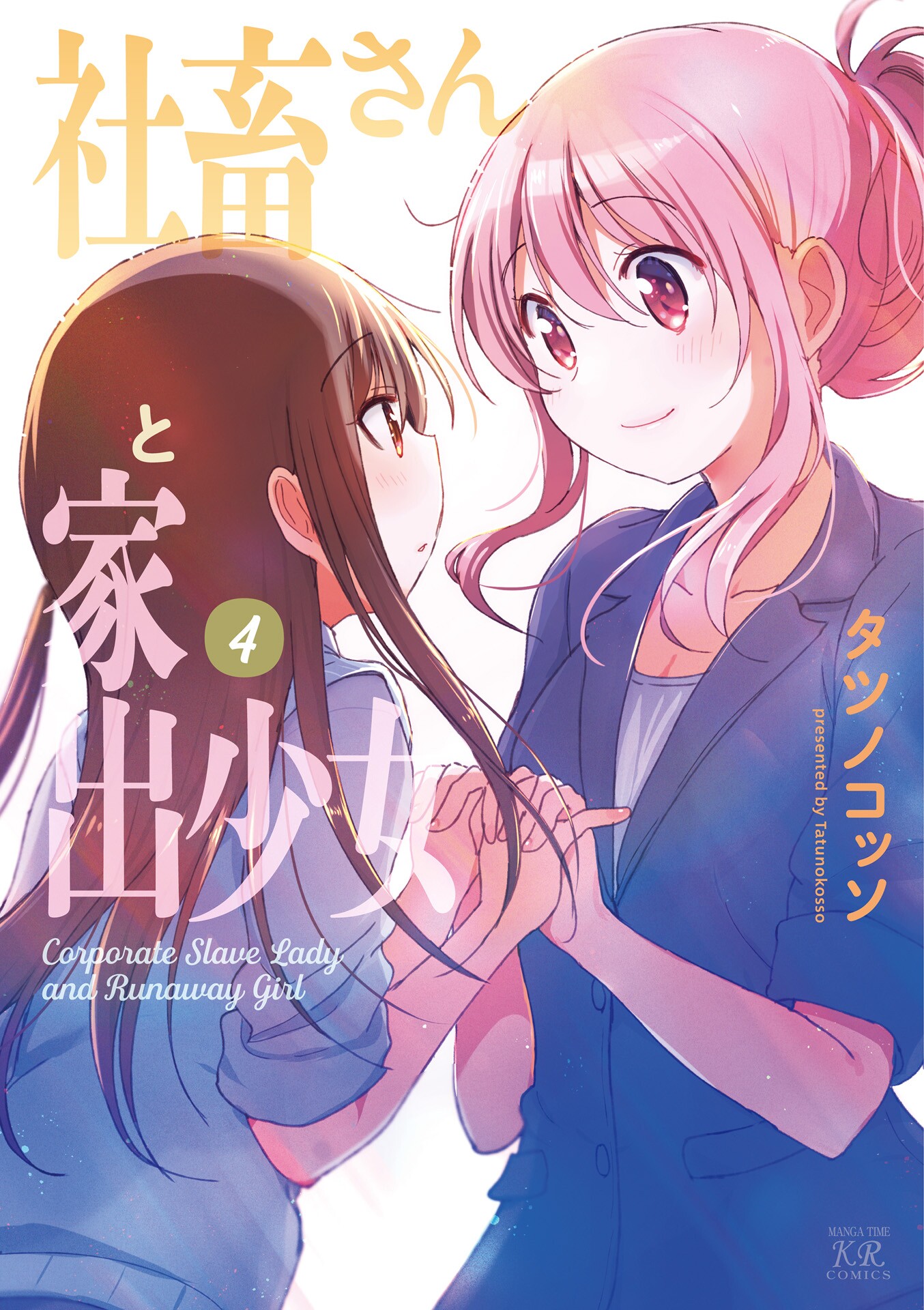The Corporate Slave and the Runaway Girl manga cover