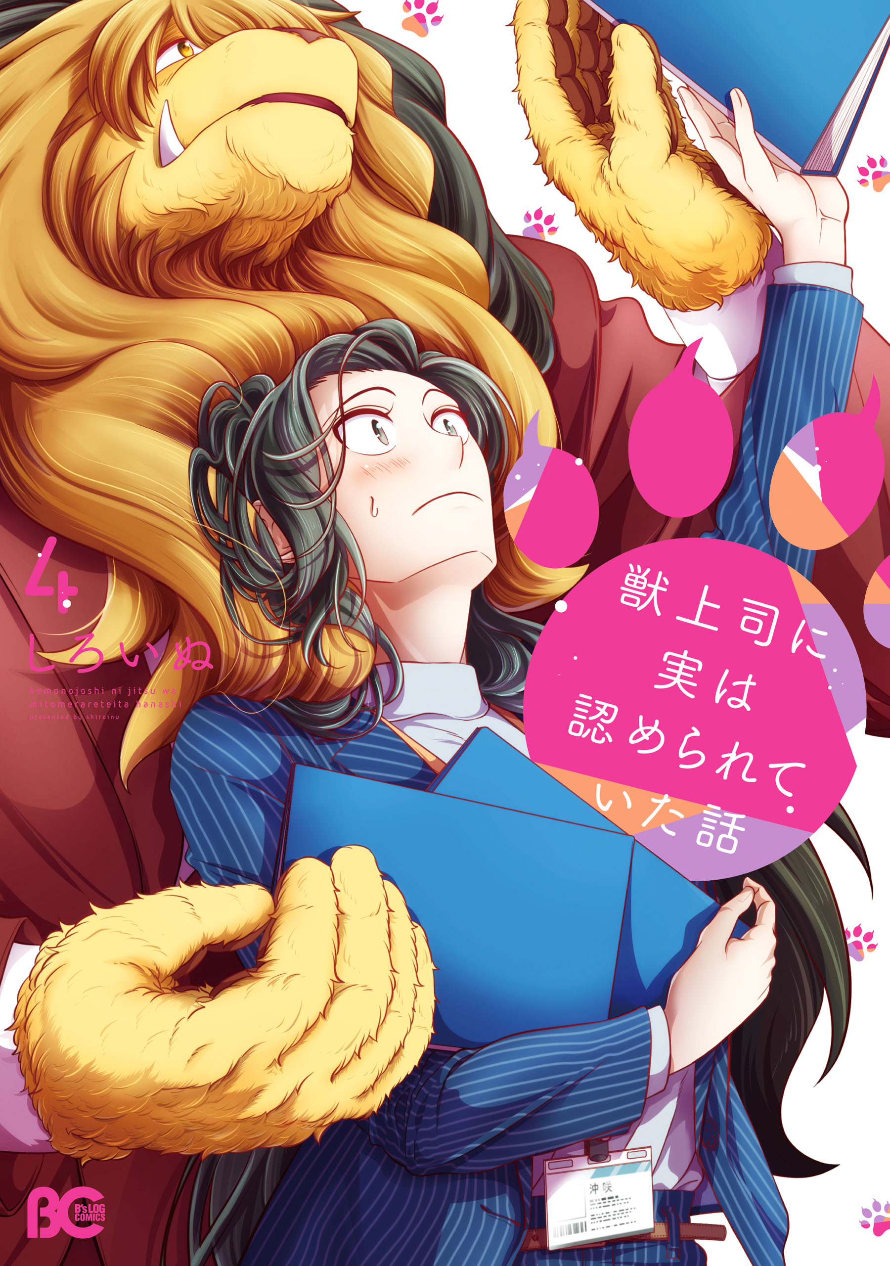 Me and My Beast Boss manga cover