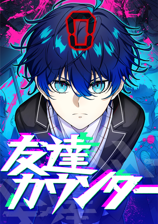 Friend Counter manga cover