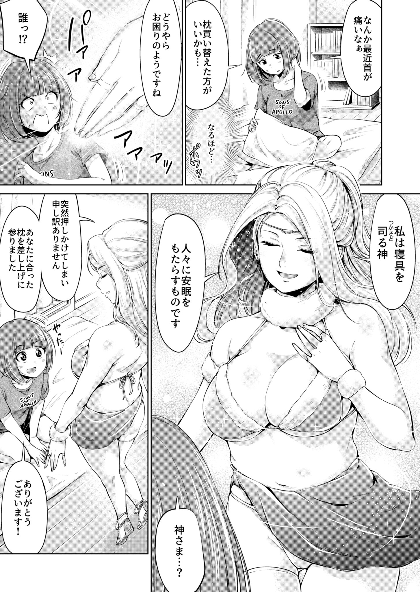 The Goddess of Restful Sleep manga cover