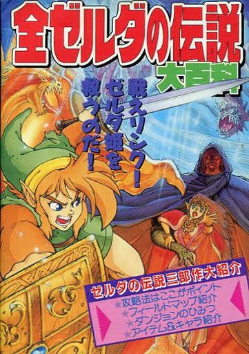 The Complete Legend of Zelda Encyclopedia manga cover
