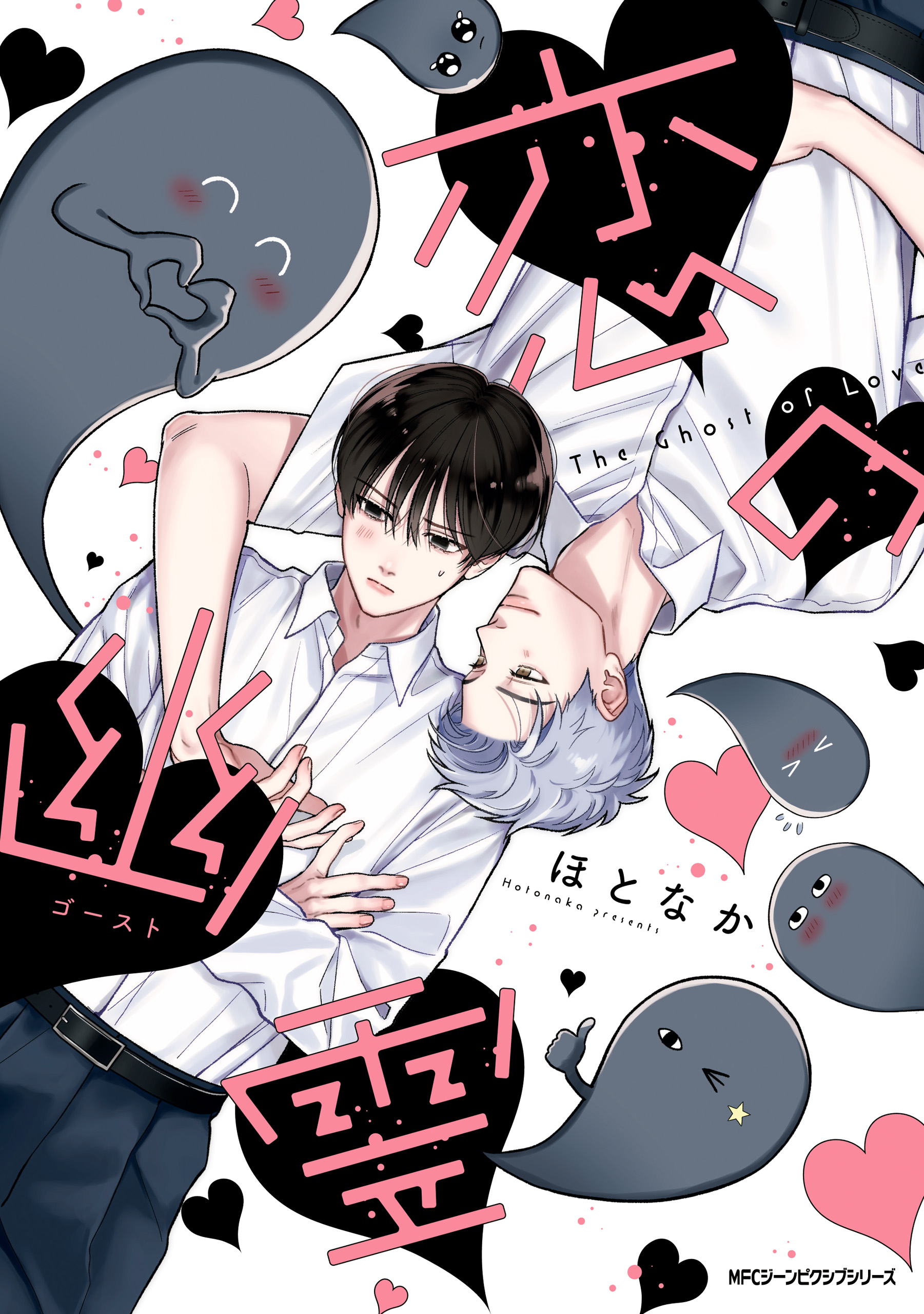 Koi no Ghost manga cover