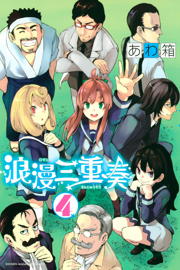 Rouman Sanjuusou manga cover