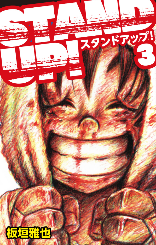 Stand Up! manga cover