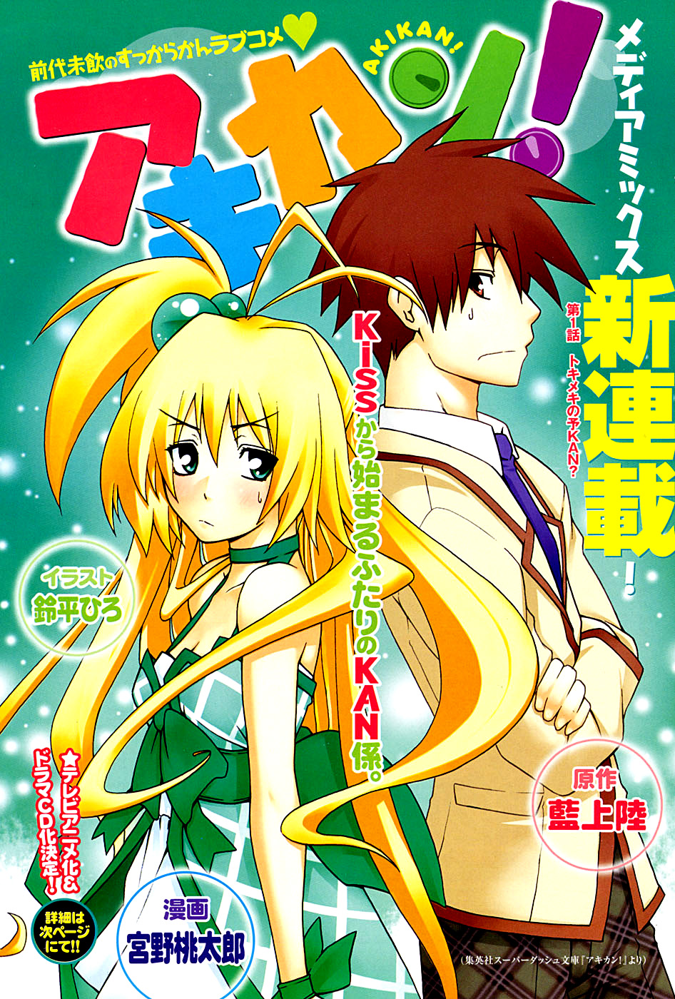 Akikan! manga cover