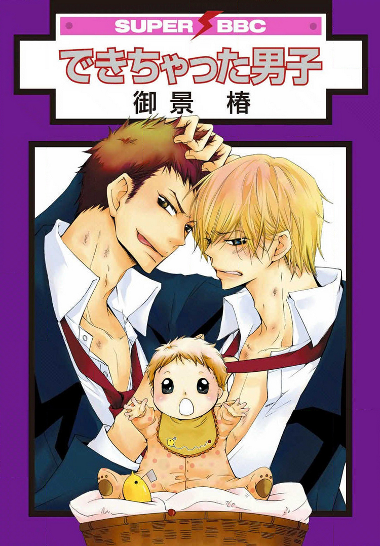 Knocked Up Boys manga cover