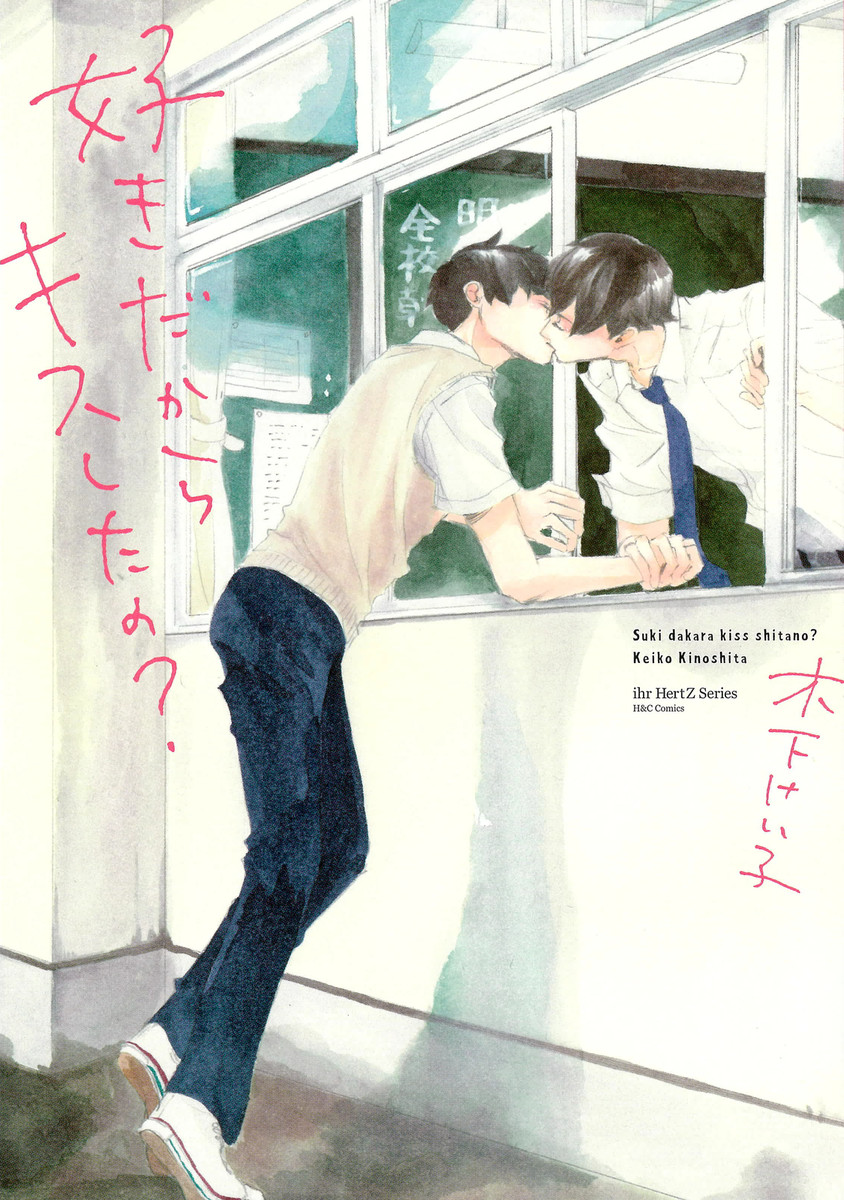 Suki Dakara Kisushita no? manga cover