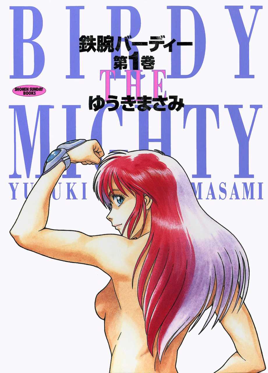 Birdy the Mighty manga cover