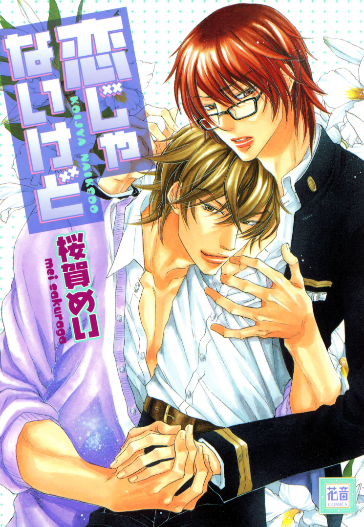 Koi Janai Kedo manga cover