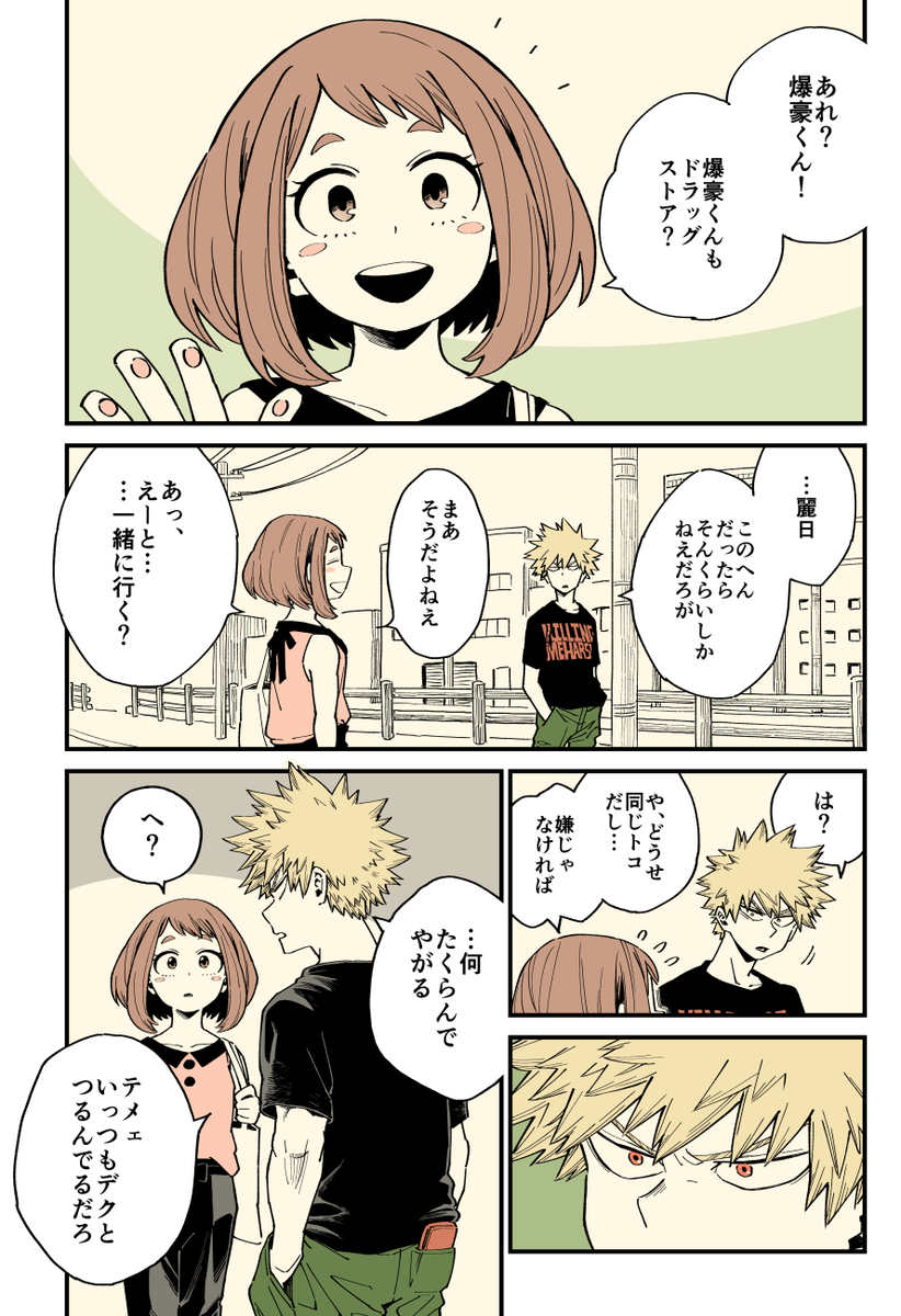 Boku no Hero Academia - Bakugo-kun to Ochako-chan (Doujinshi) manga cover