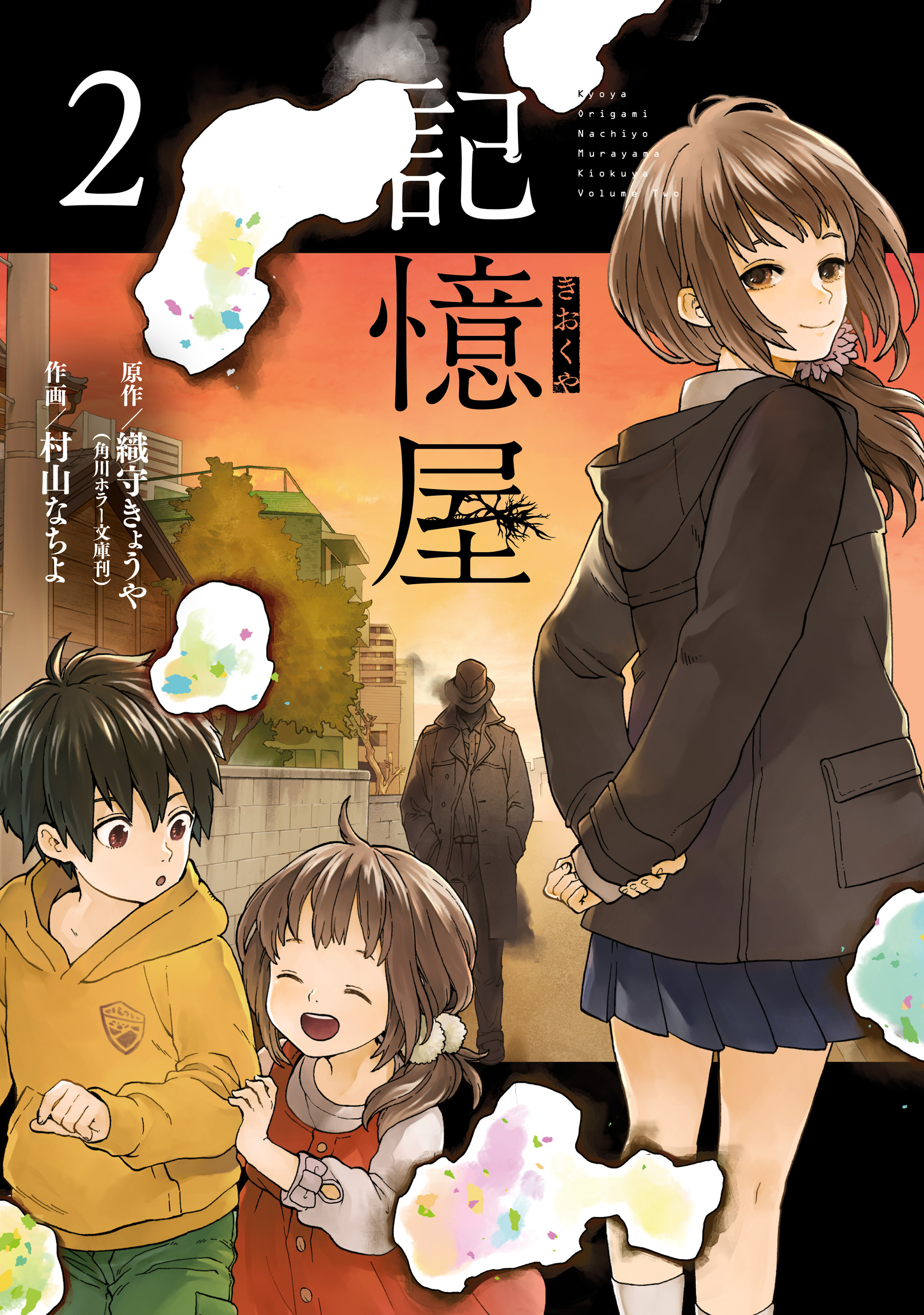 Kiokuya manga cover