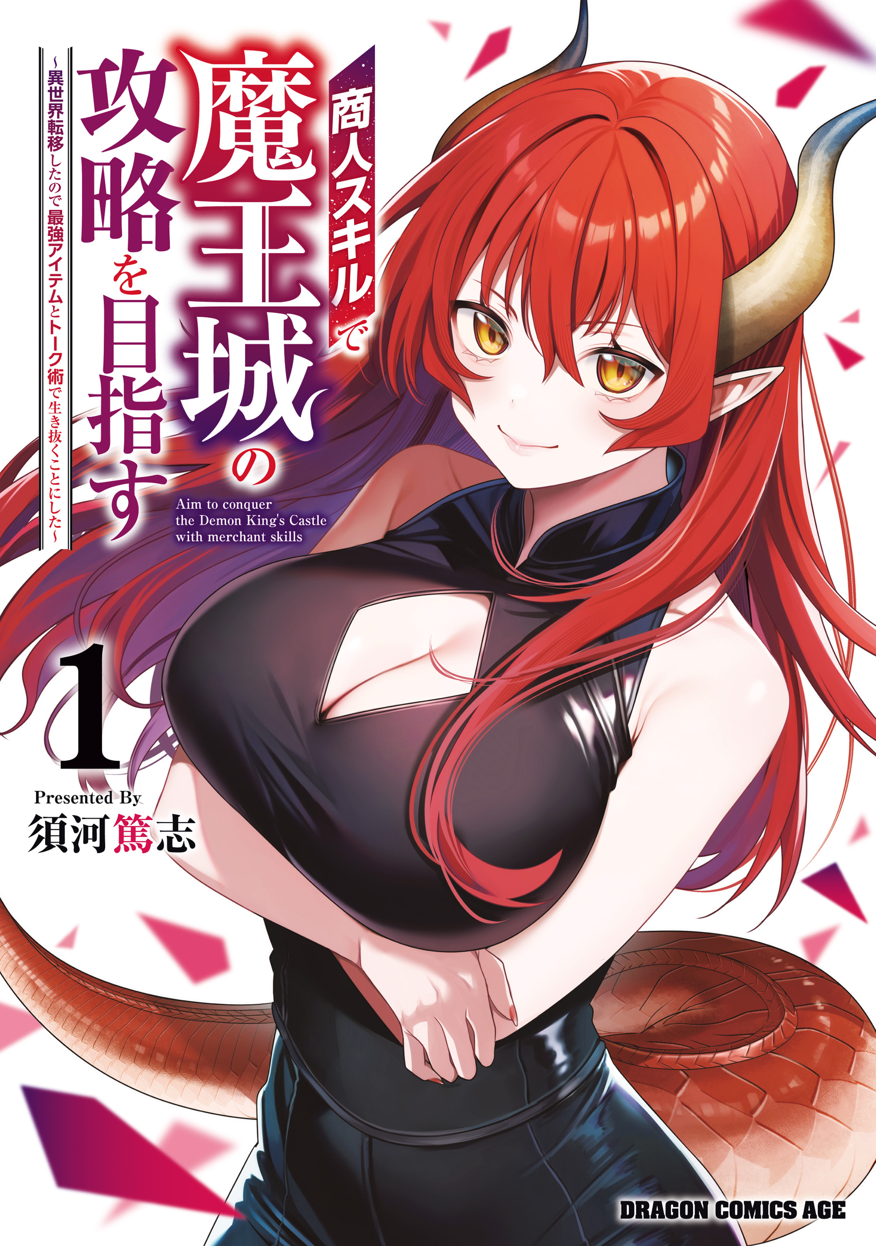 Shounin Skill de Maoujou no Kouryaku wo Mezasu ~Isekai Tenishita no de Saikyou Item to Tookujutsu de Ikinuku to ni shita~ manga cover