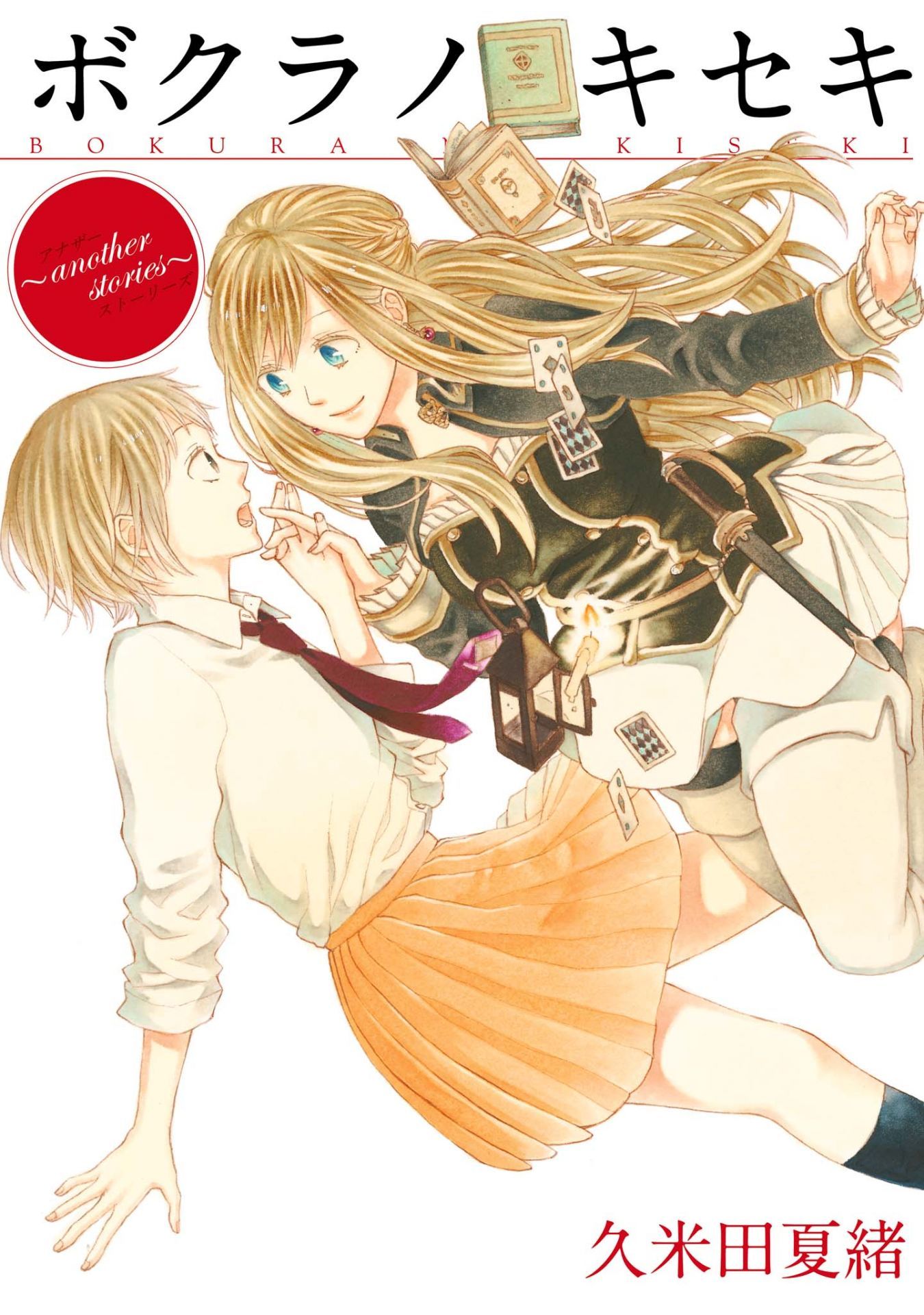 Bokura no Kiseki ~another stories~ manga cover