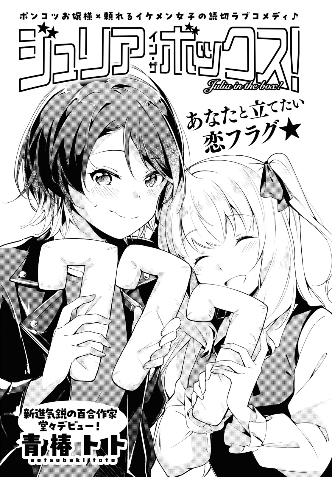 Julia in the box! manga cover