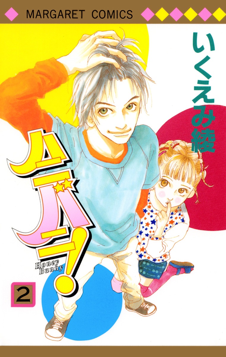 Honey Bunny! manga cover