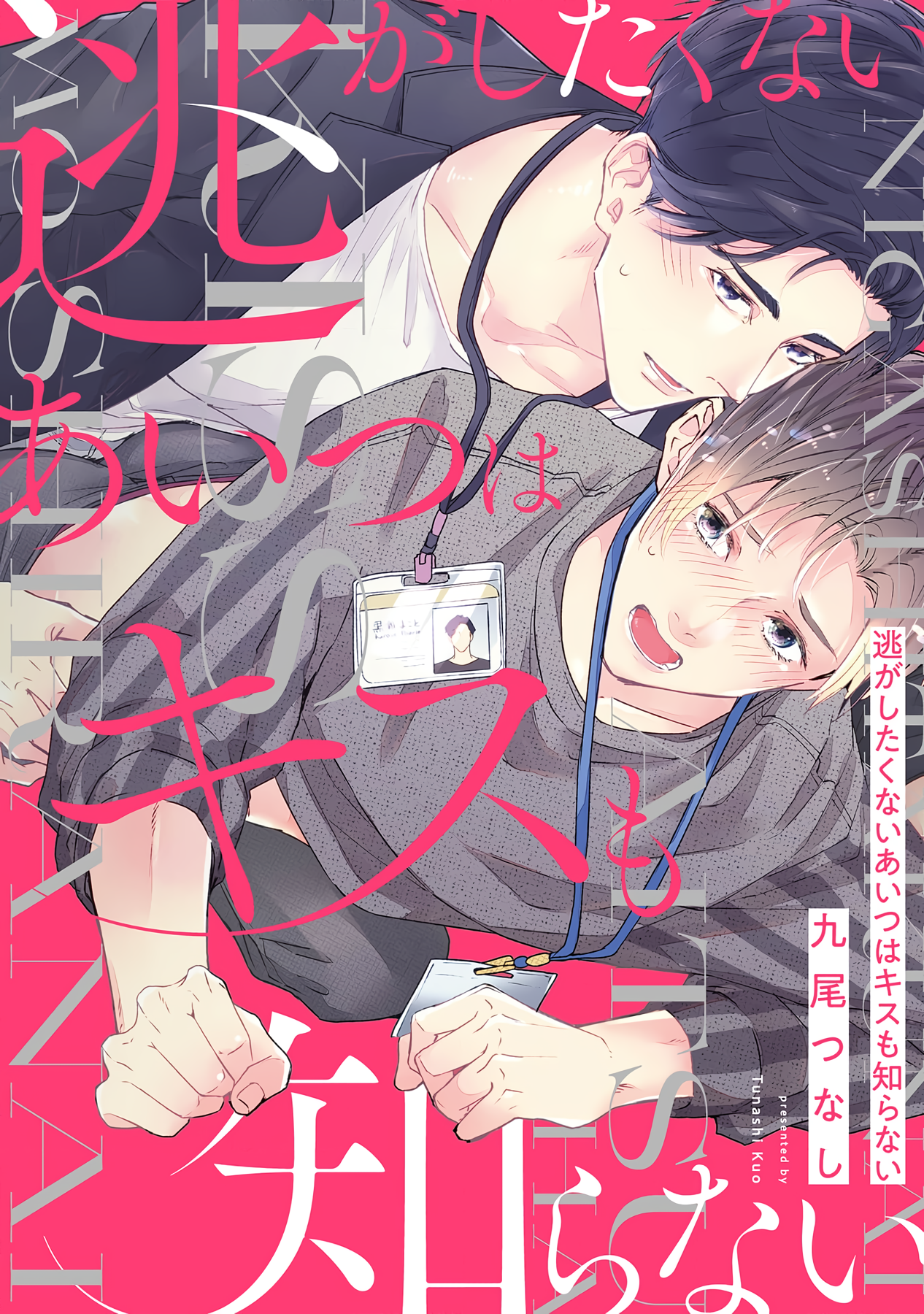 Nigashitakunai Aitsu wa Kiss mo Shiranai manga cover