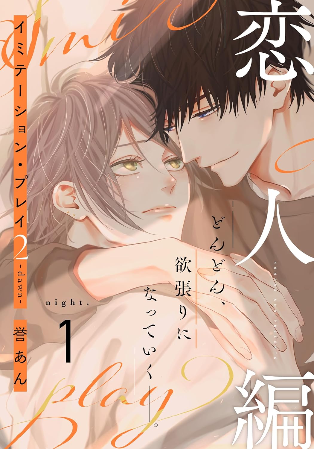 Imitation Play 2 -dawn- manga cover