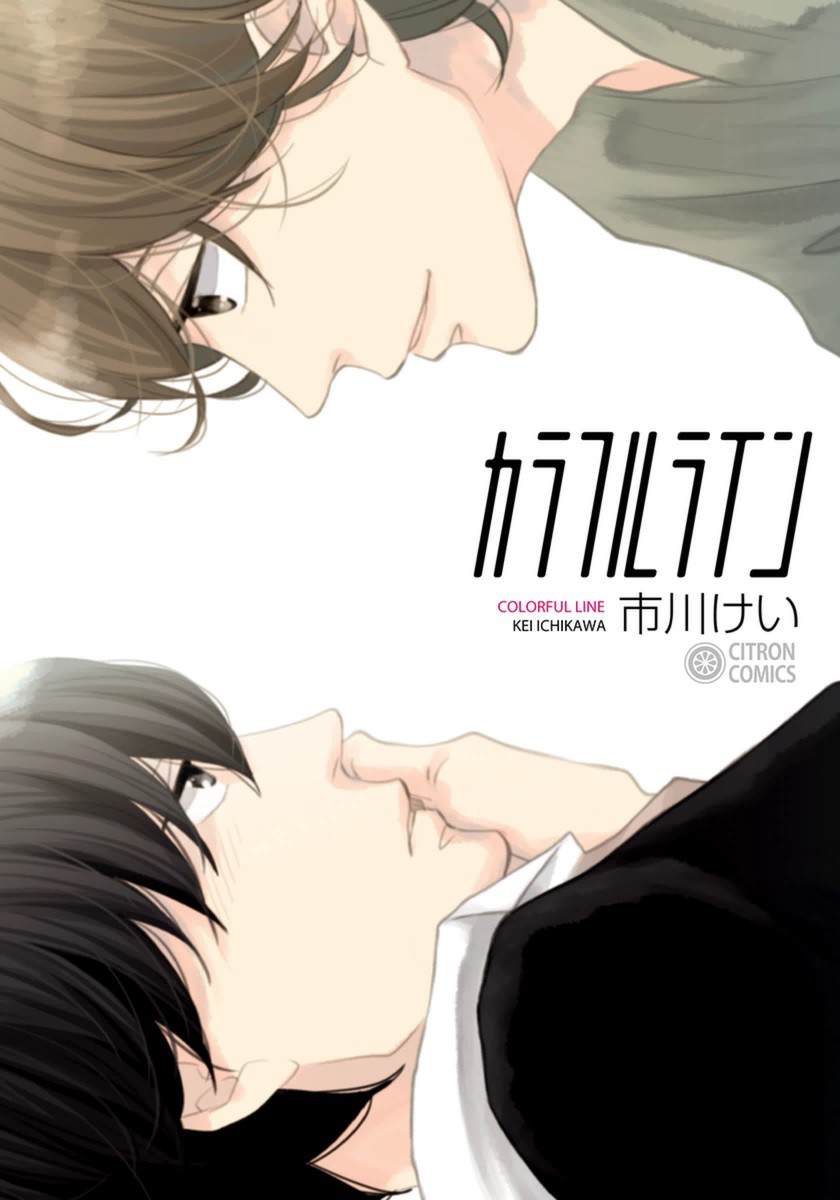 Colorful Line manga cover