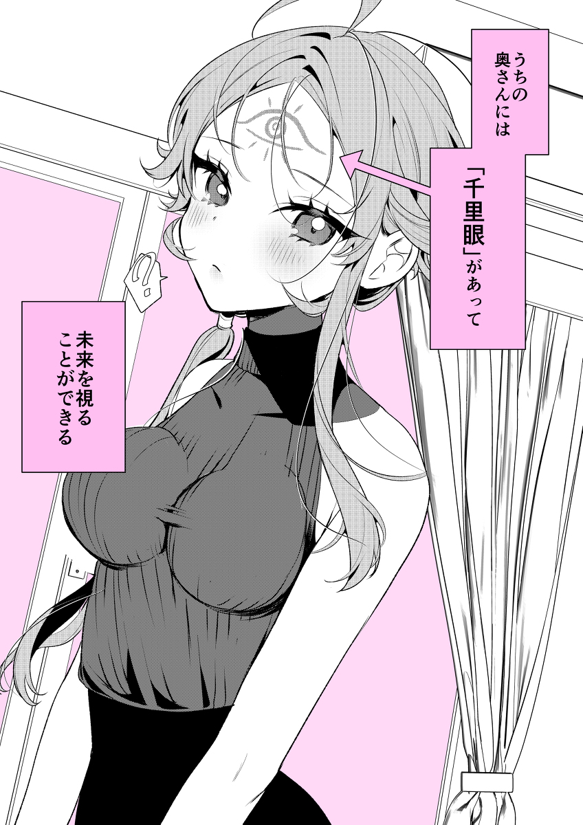 My Wife Can See The Future manga cover