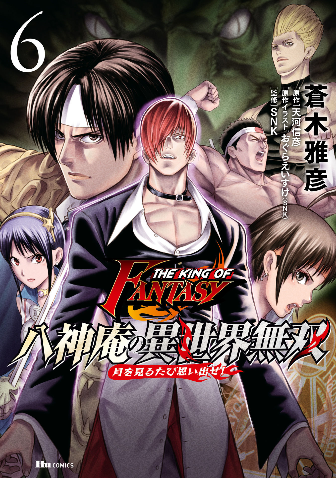 The King of Fantasy manga cover