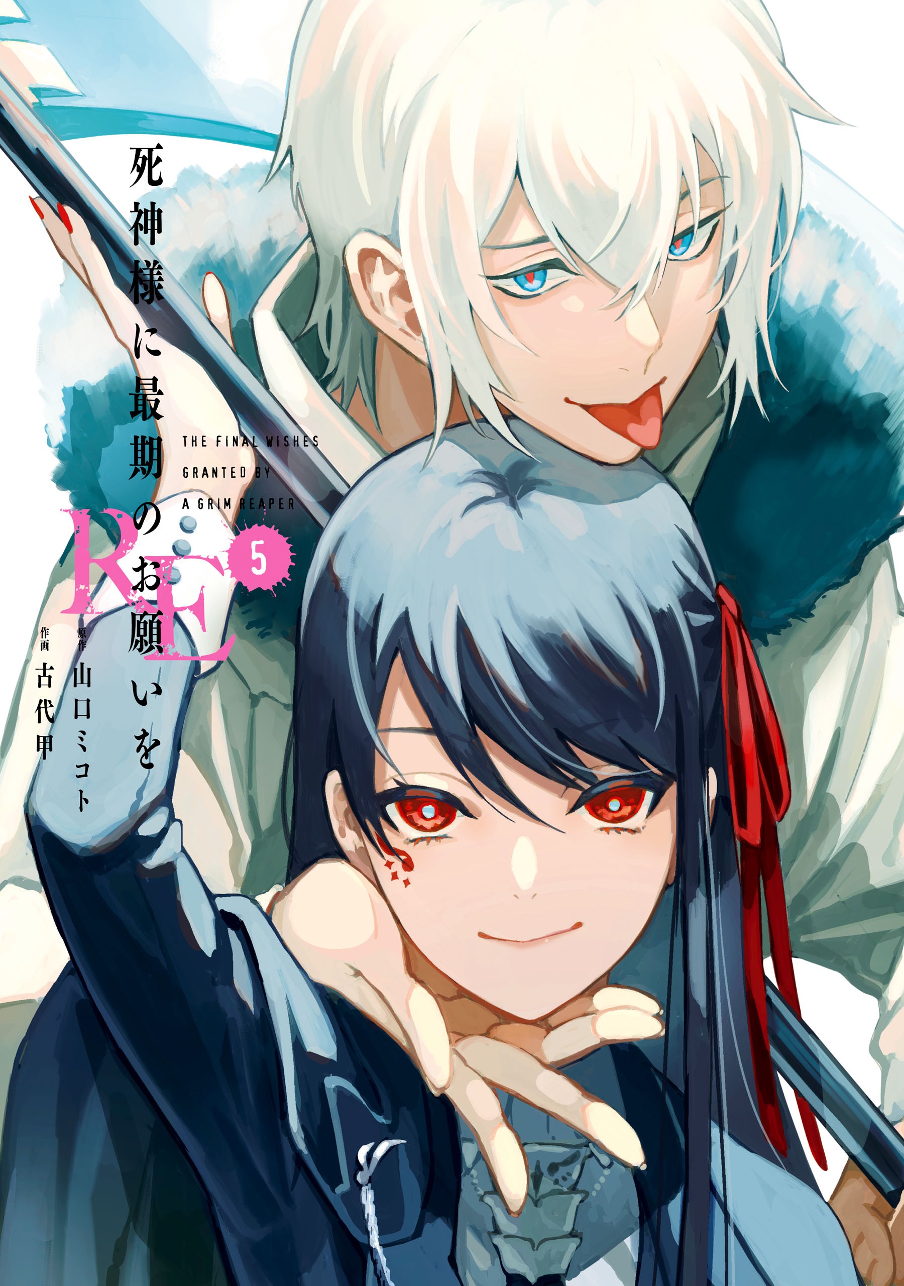 Shinigami-sama ni Saigo no Onegai wo RE manga cover
