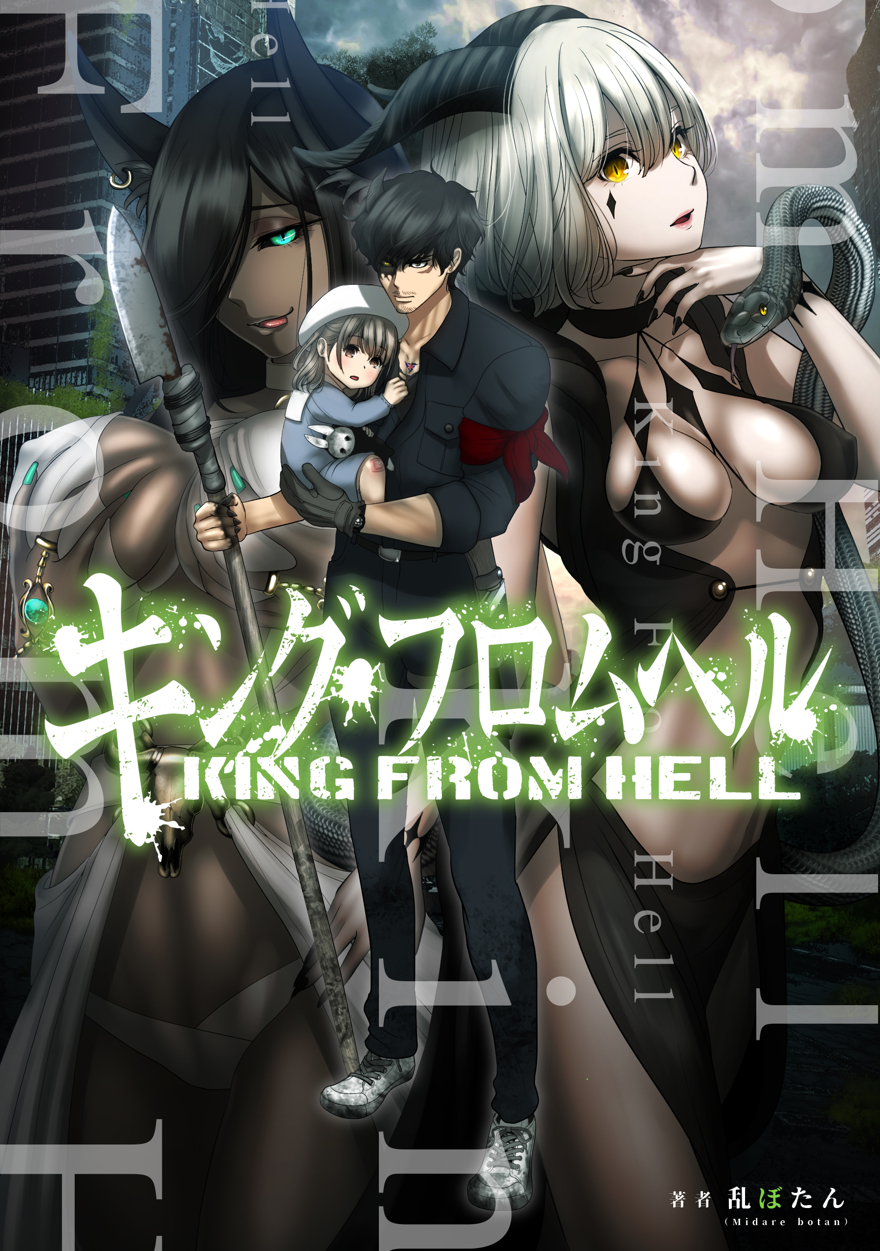 King From Hell manga cover