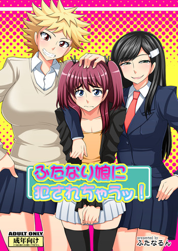 Futanari Musume ni Okasarechau! manga cover