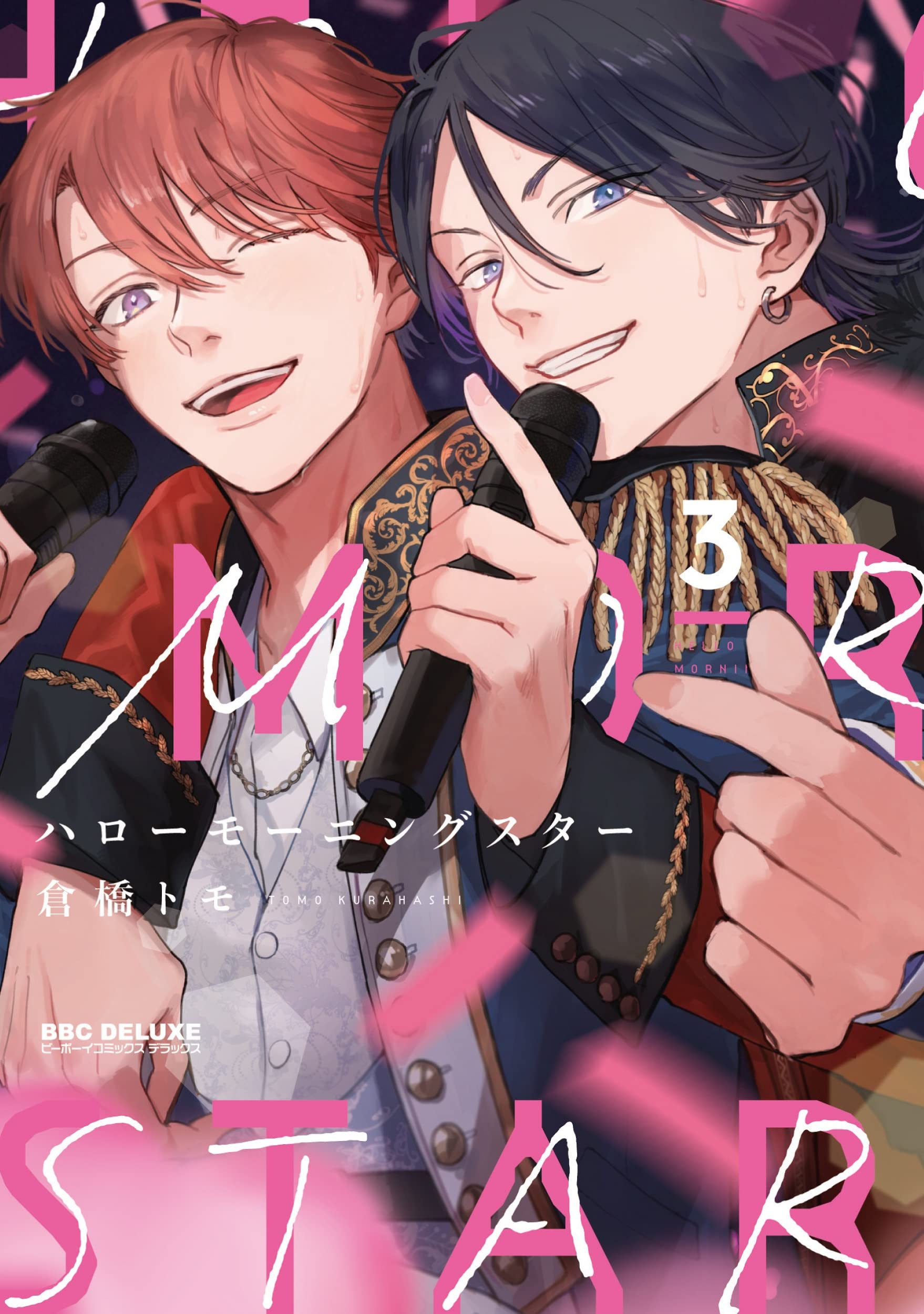 Hello Morning Star manga cover