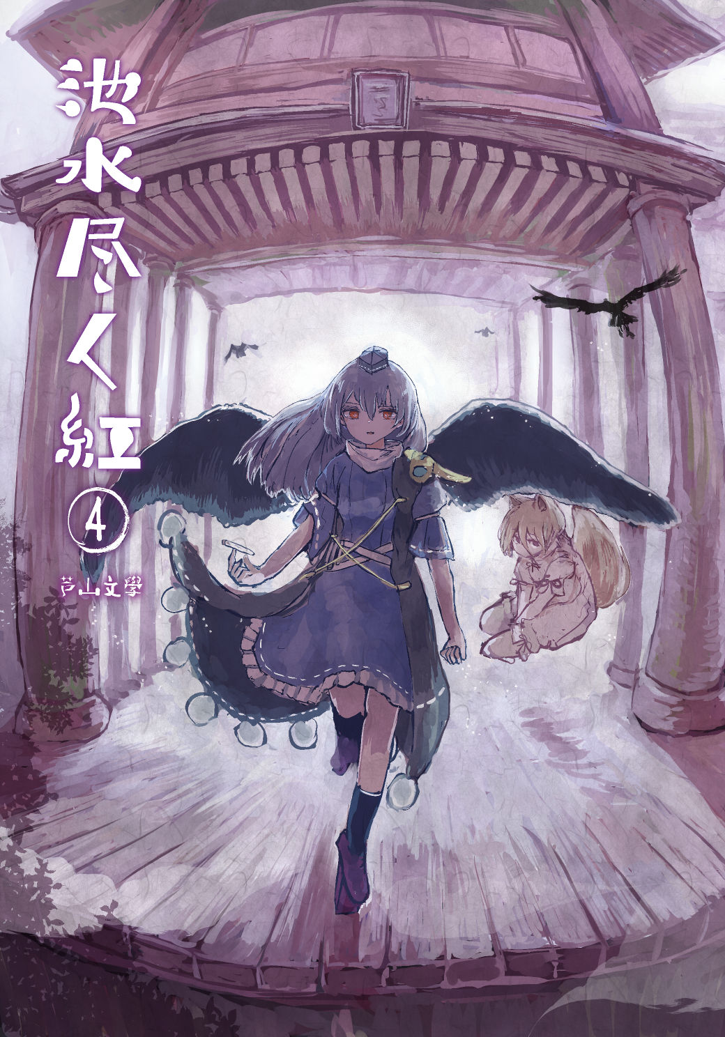 Touhou - Until the Water Became Wholly Red (Doujinshi) manga cover