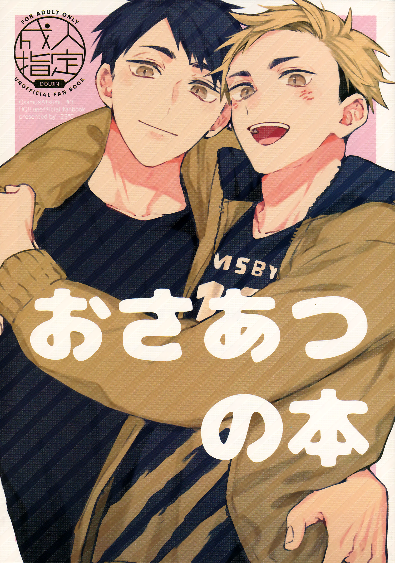 Haikyuu!! - Osaatsu no Hon (Doujinshi) manga cover