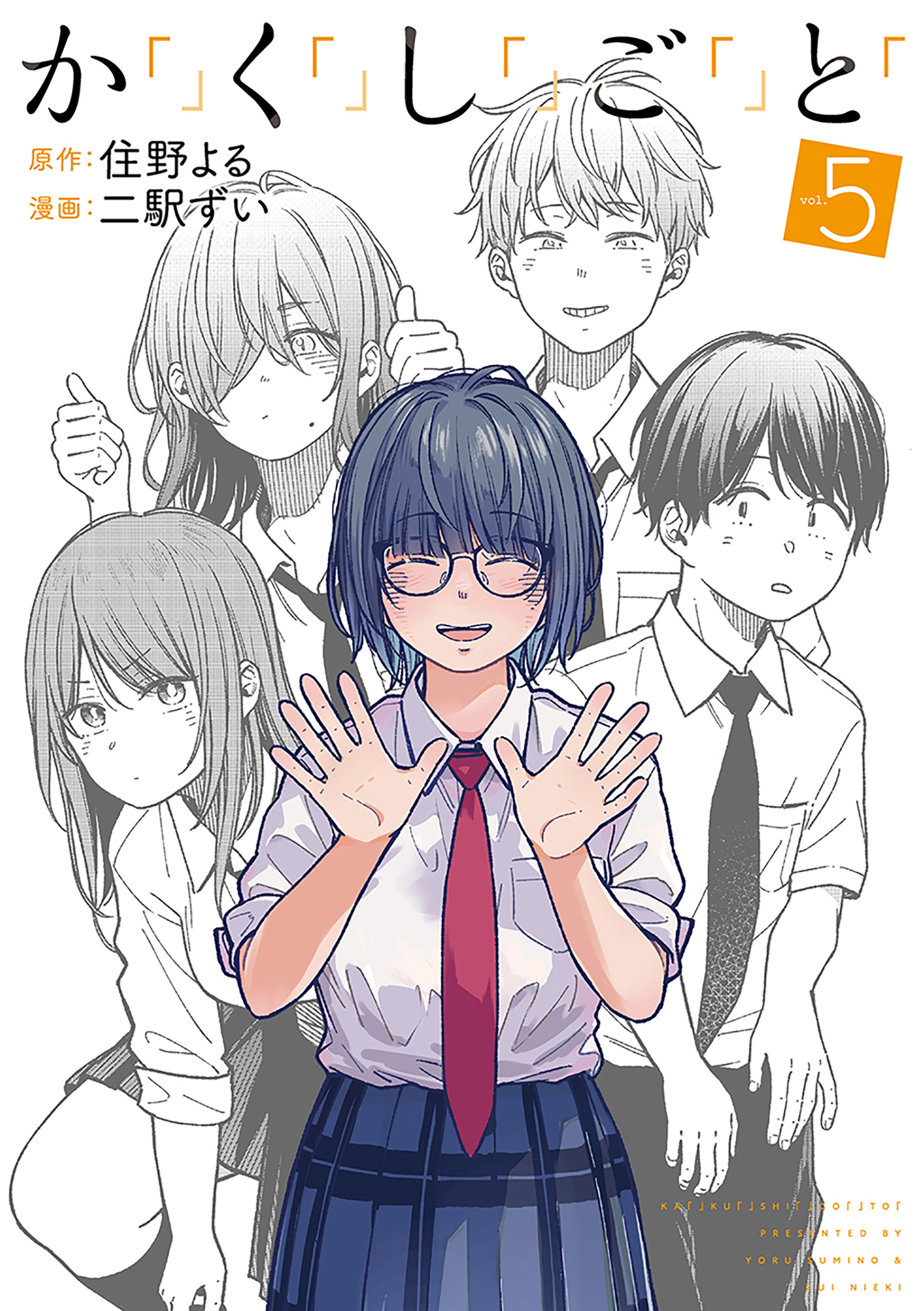 Kakushigoto manga cover