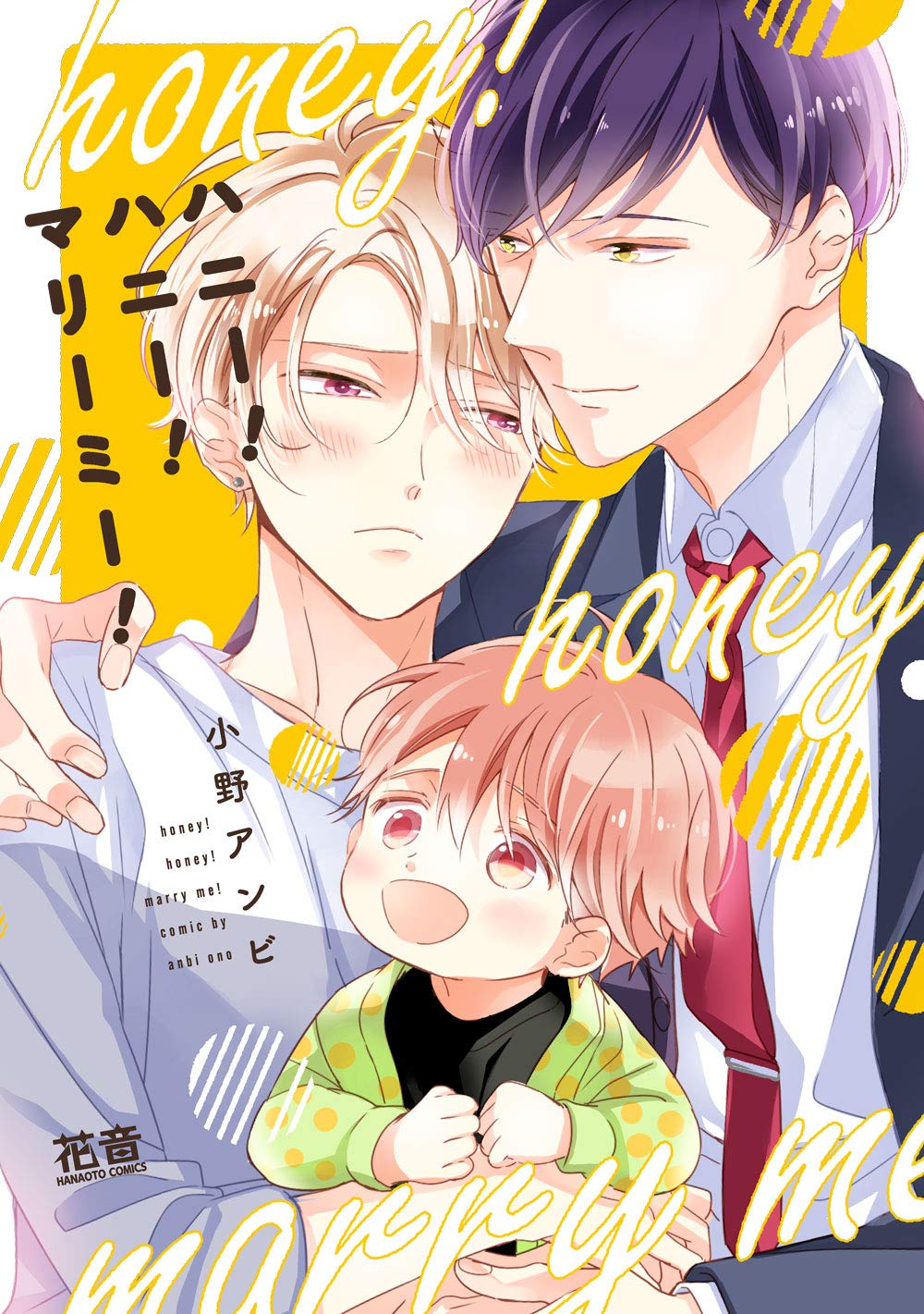 Honey! Honey! Marry Me! manga cover
