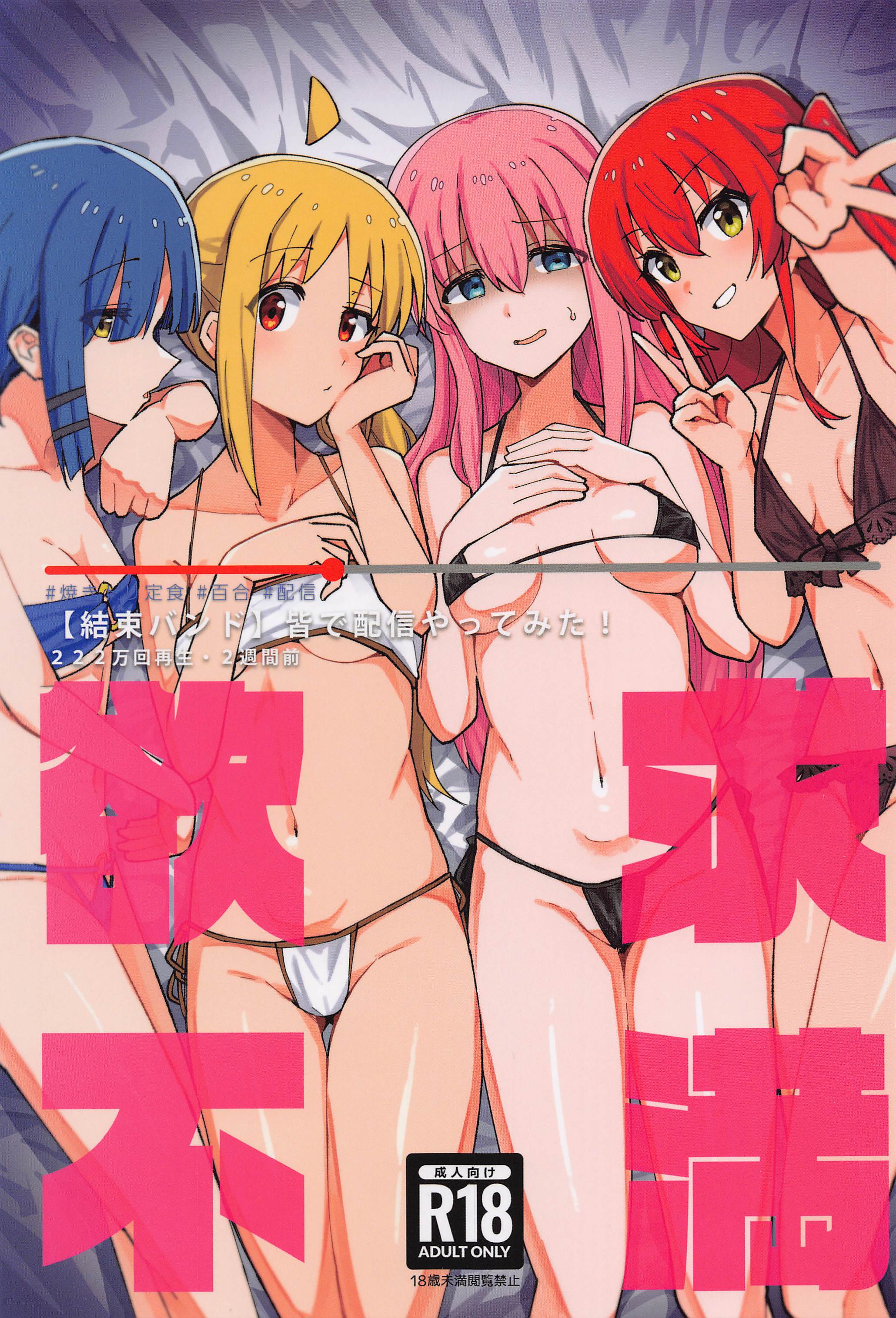 Bocchi the Rock! - Yokkyuu Fuman (Doujinshi) manga cover