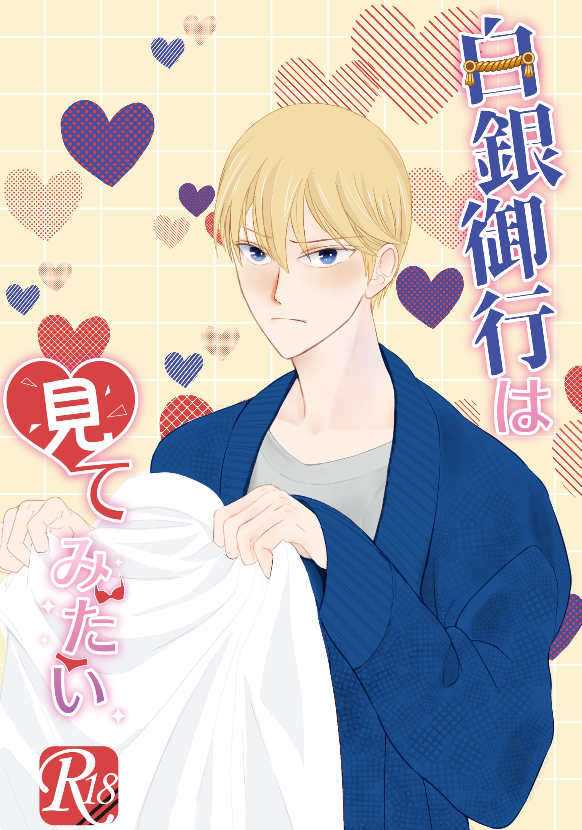 Kaguya-sama wa Kokurasetai - Shirogane Miyuki wa Mite mitai (Doujinshi) manga cover