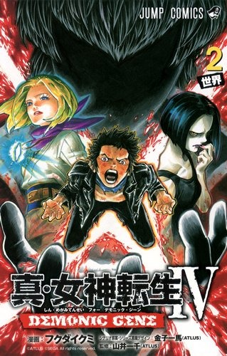 Shin Megami Tensei IV - Demonic Gene manga cover