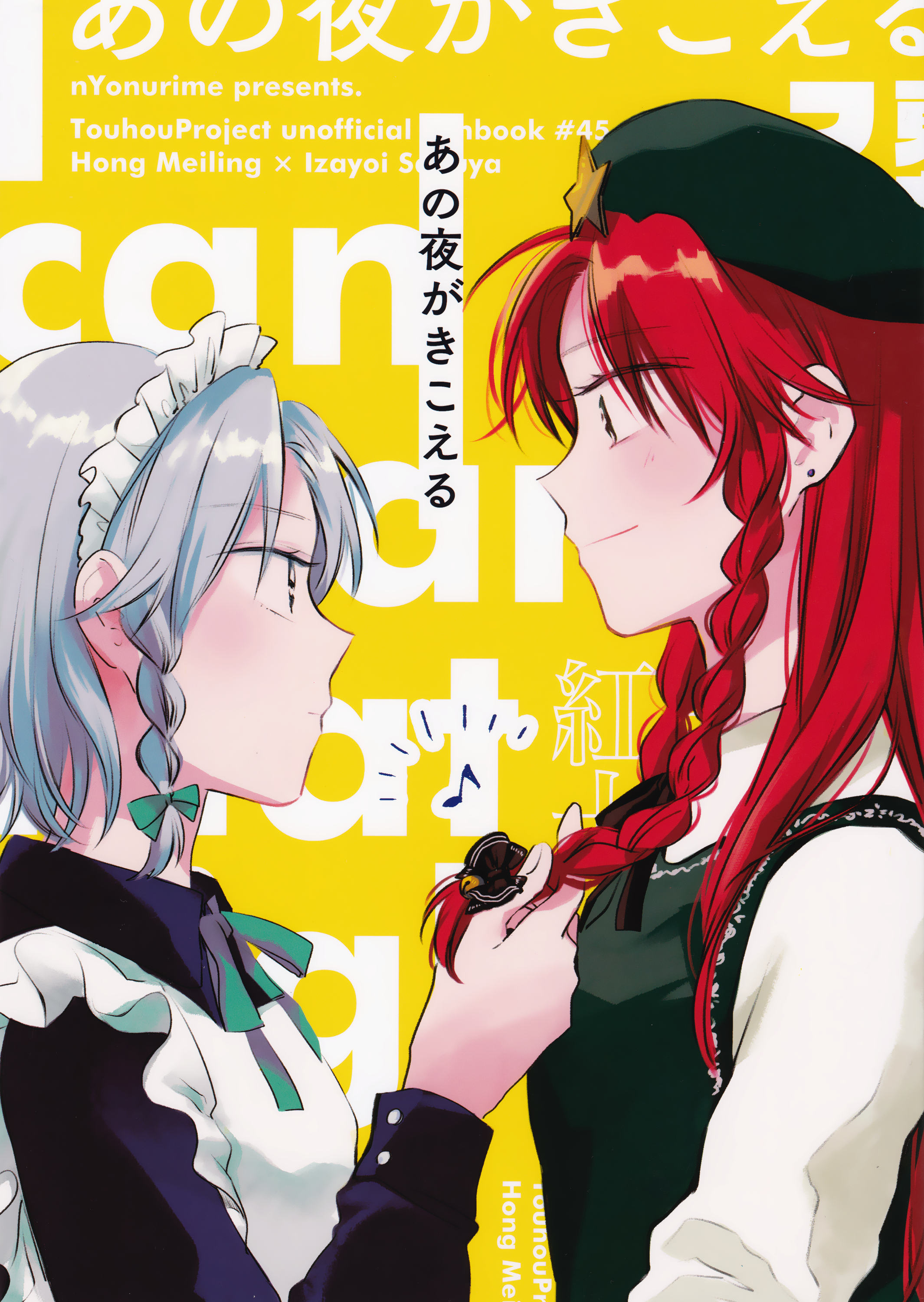 Touhou Project - I Can Hear That Night (Doujinshi) manga cover