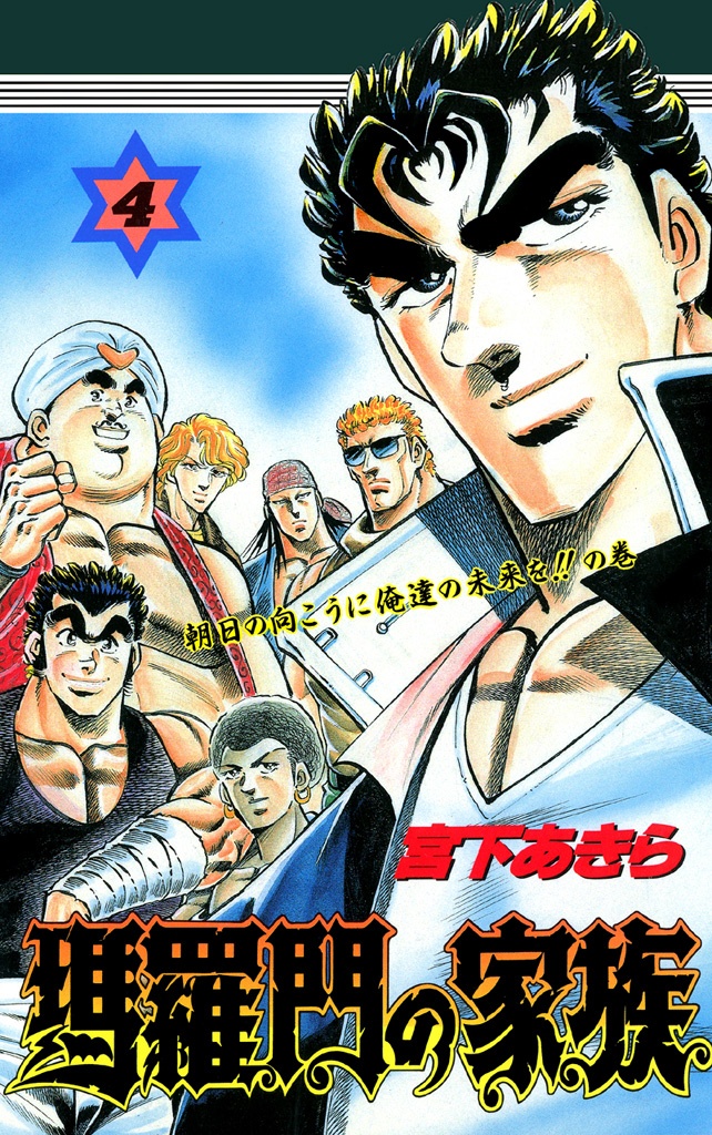 Family of Brahman manga cover
