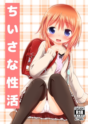 Chiisana Seikatsu manga cover