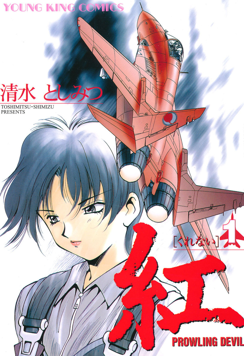 Red Prowling Devil manga cover