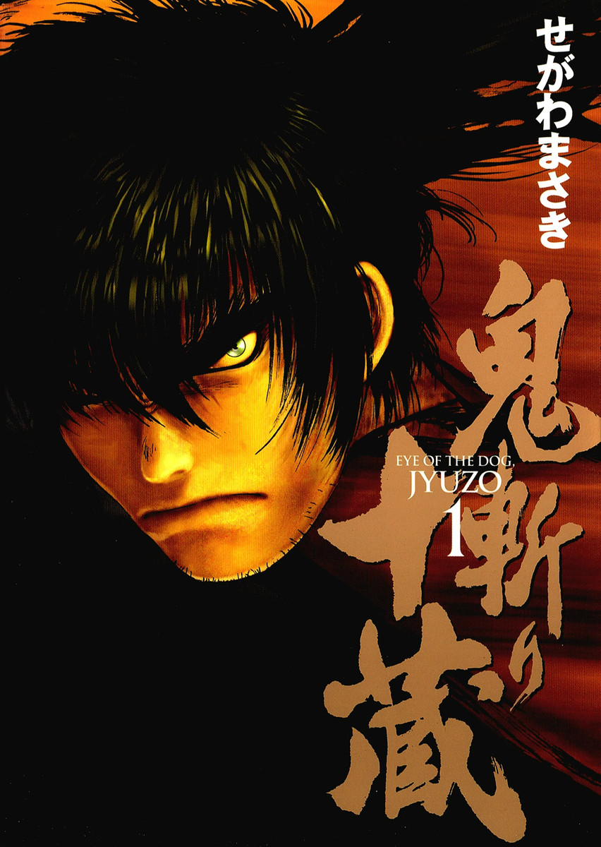 Onikiri Juuzou manga cover